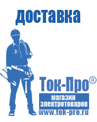 Магазин стабилизаторов напряжения Ток-Про Самые дешевые стабилизаторы напряжения в Кызыле в Кызыле
