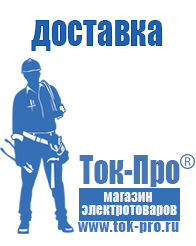 Магазин стабилизаторов напряжения Ток-Про Стабилизаторы напряжения большой мощности в Кызыле