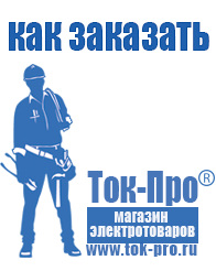 Магазин стабилизаторов напряжения Ток-Про Стабилизаторы напряжения большой мощности в Кызыле