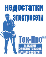 Магазин стабилизаторов напряжения Ток-Про Стабилизаторы напряжения большой мощности в Кызыле