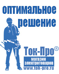 Магазин стабилизаторов напряжения Ток-Про Стабилизаторы напряжения большой мощности в Кызыле