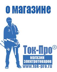 Магазин стабилизаторов напряжения Ток-Про Стабилизаторы напряжения Энергия Ultra в Кызыле