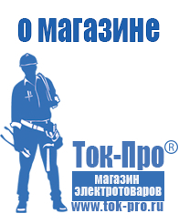 Магазин стабилизаторов напряжения Ток-Про Стабилизаторы напряжения электромеханические 8000 в Кызыле