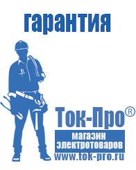 Магазин стабилизаторов напряжения Ток-Про Стабилизаторы напряжения уличные 6 квт в Кызыле
