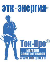 Магазин стабилизаторов напряжения Ток-Про ИБП для котлов отопления в Кызыле