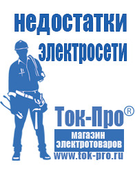 Магазин стабилизаторов напряжения Ток-Про ИБП для котлов отопления в Кызыле