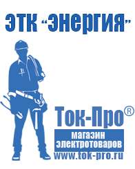 Магазин стабилизаторов напряжения Ток-Про Электромеханические стабилизаторы напряжения для квартиры в Кызыле