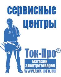 Магазин стабилизаторов напряжения Ток-Про Электромеханические стабилизаторы напряжения для квартиры в Кызыле