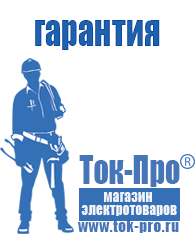 Магазин стабилизаторов напряжения Ток-Про Электромеханические стабилизаторы напряжения для квартиры в Кызыле