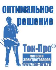 Магазин стабилизаторов напряжения Ток-Про Электромеханические стабилизаторы напряжения для квартиры в Кызыле