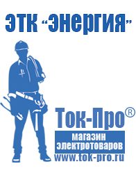 Магазин стабилизаторов напряжения Ток-Про Стабилизатор напряжения магазины в Кызыле в Кызыле