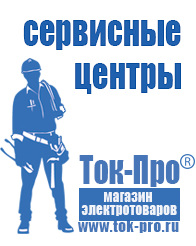 Магазин стабилизаторов напряжения Ток-Про Стабилизаторы напряжения производитель в Кызыле